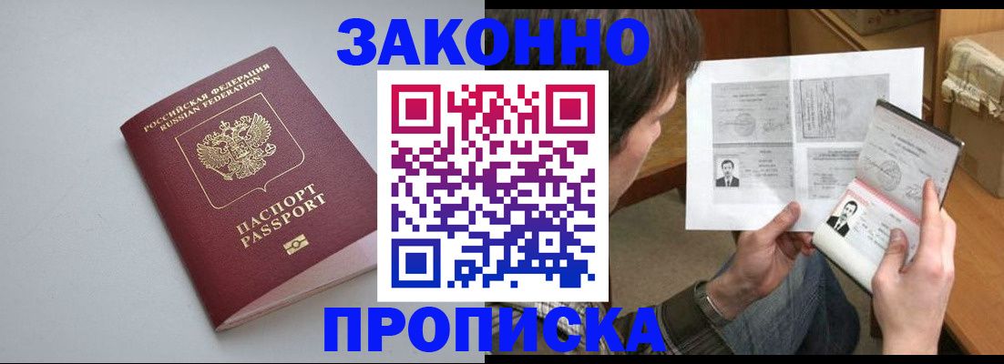 временная регистрация для школы в Сураже